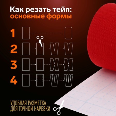 Kinesio - teip, 7.5 cm × 5 m, red color-3
