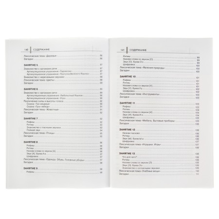 “Neuropsychological classes with children, part 2”, Kolganova V.S., Pivovarova E. V.-4