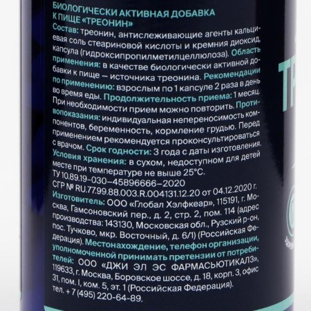 Треонин для набора мышечной массы GLS pharmaceuticals, 90 капсул по 350 мг-2