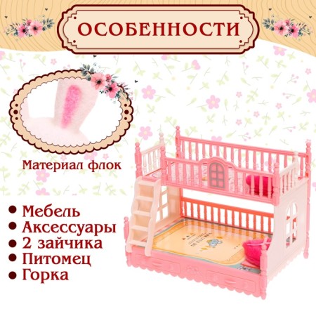 Набор игровой «Зайчики» с мебелью и аксессуарами-3