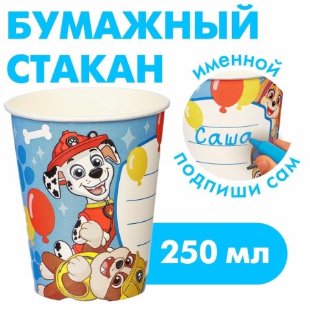 Paper glass "Happy Birthday!", 250 ml, puppy patrol