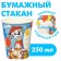Paper glass "Happy Birthday!", 250 ml, puppy patrol