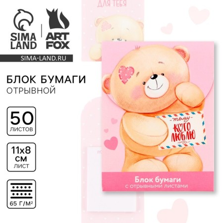 Block of paper for recordings with tear -off sheets, 50 liters "Bear"