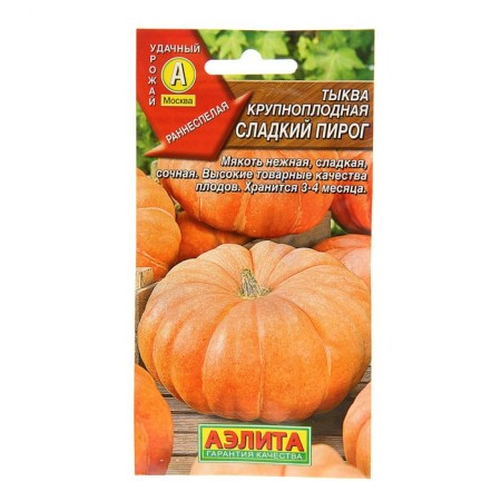 Large -fruited pumpkin seeds "sweet pie", 1 g