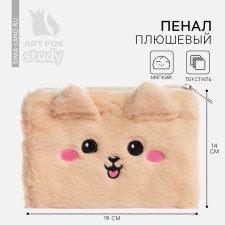 School pencil case from Plush “September 1: Good dog”, 19.5 x 14.5 cm