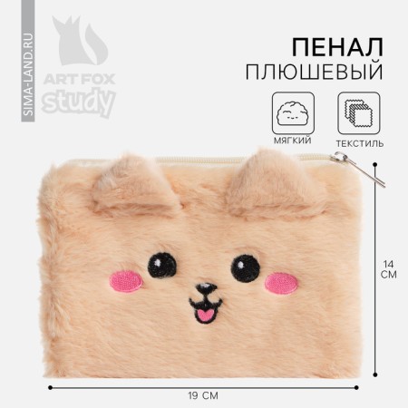 School pencil case from Plush “September 1: Good dog”, 19.5 x 14.5 cm