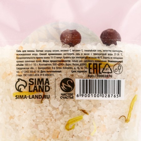 Bath salt, 150 g, pure happiness-5