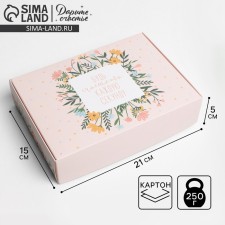 Gift folding box, packaging, “be happy”, 21 x 15 x 5 cm