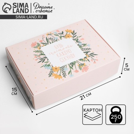Gift folding box, packaging, “be happy”, 21 x 15 x 5 cm