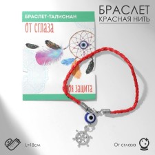 Bracelet-reinforcing “Red thread” Talisman protection, storm with bead, blue color with silver, 18 cm