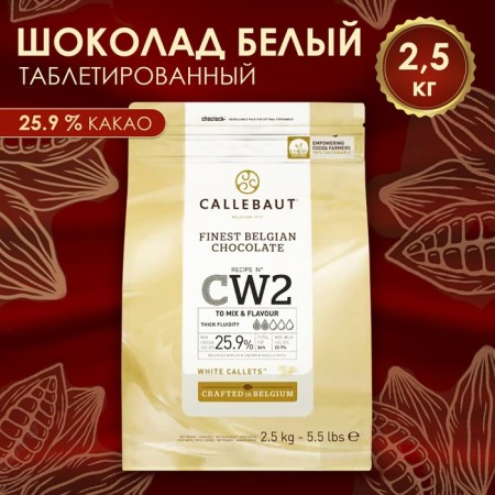 White chocolate 25.9% Callebaut, tablet, 2.5 kg