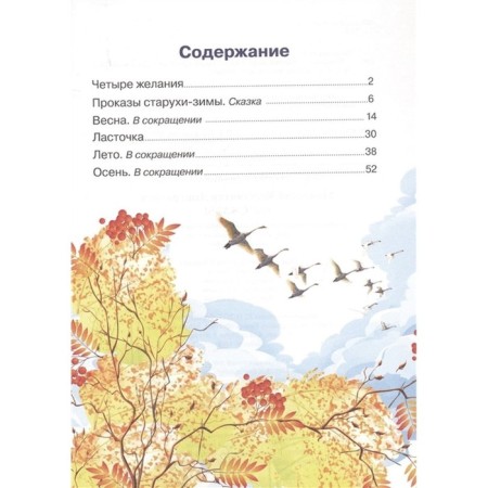 Stories, Ushinsky K. D.-1