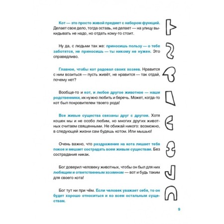 Believe, not the Very. Book-Test on Religions and Philosophy. Kuropatkina O.-11