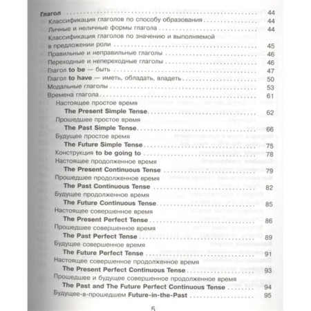 All English grammar in diagrams and tables: Handbook for grades 5-9. Derzhavina V.A.-3