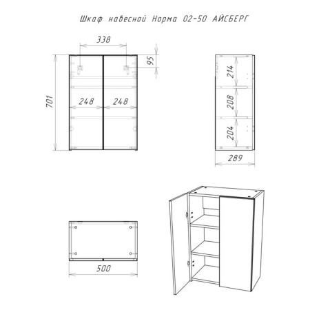 Cabinet in the bathroom iceberg norm 02-50, hinged-3