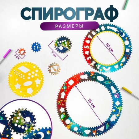 Спирограф «Космос»-3