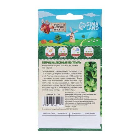 Seeds of parsley leaf "hero", 2 g-1