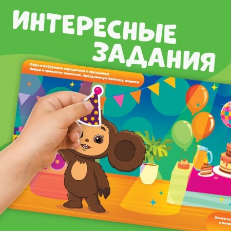 Magnetic book "Birthday Genes", Cheburashka-3