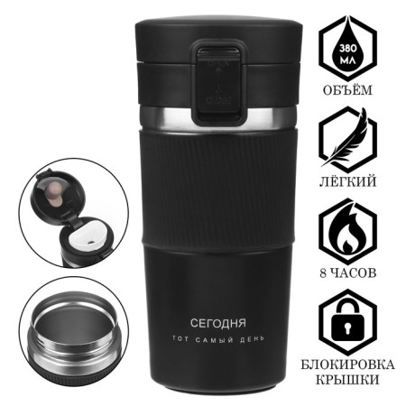 Thermal circle, 380 ml, Style "Today is the very day", retains heat 8 hours, with a strainer