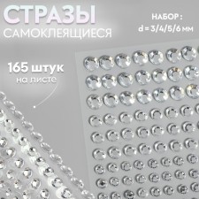 Rhound rhinestones, d = 3/4/5/6 mm, 165 pcs on the sheet, silver color