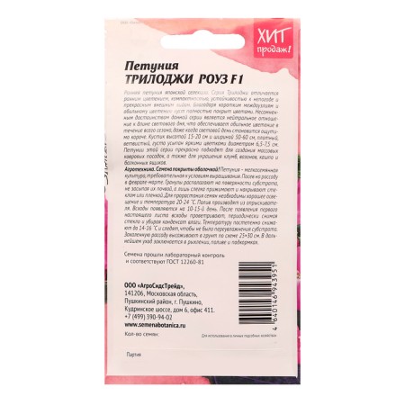 Flowers of Petunia "Triloji Rose", 5, pcs-1