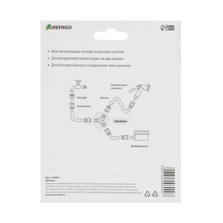 Tee, fast -fast connection, plastic, Greengo-3