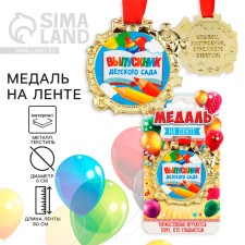 Children's medal for graduation 
