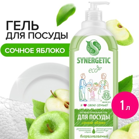 Synergetic "Yabloko" washing tool, with an antibacterial effect, 1 liter