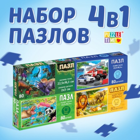 Puzzles 4V1 set "For boys"