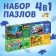 Puzzles 4V1 set "For boys"