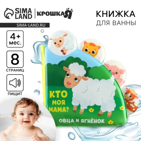 The book is a toy for the bath "Who is my mother?", With windows, I crush me-1