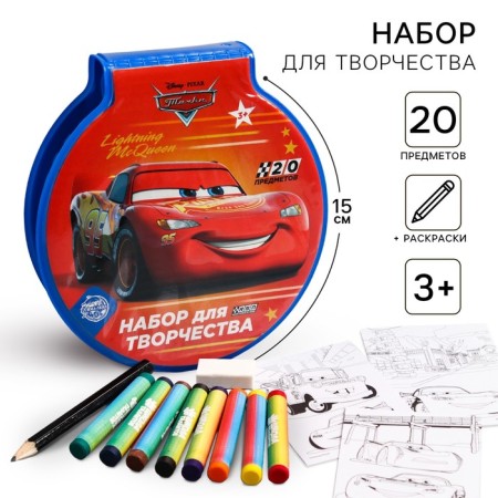 Set for drawing, 20 items "The fastest", cars