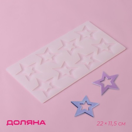 Form for chocolate “Stars”, silicone, 8 cells, 22 × 11.5 × 0.3 cm, transparent color