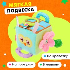 Soft “Bizikubik” suspension, on a crib and stroller