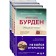 Pure emotion (a set of 3 books). Burden F.