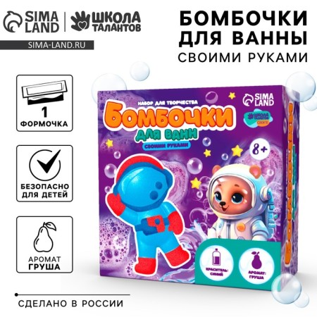DIY bombs with your own hands "Merry astronaut", a set for creativity