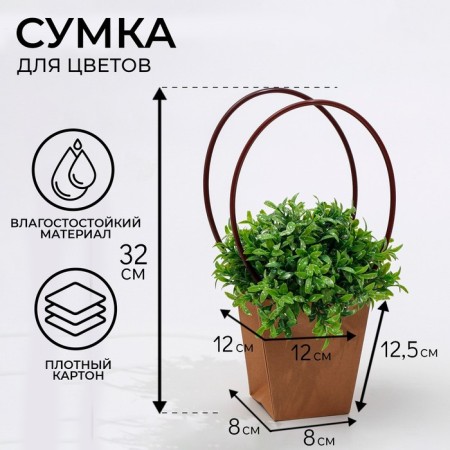 Bag for flowers craft moisture-resistant, 12x12-8x8-12.5 cm-1