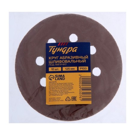 Circle of abrasive grinding under the "Velcro" tundra, perforated, 125 mm, P100, 10 pcs.-7