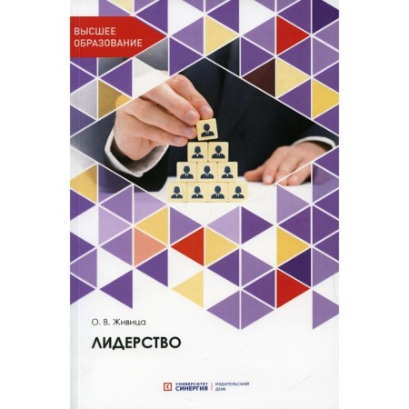 Leadership. Zhivitsa O.V.