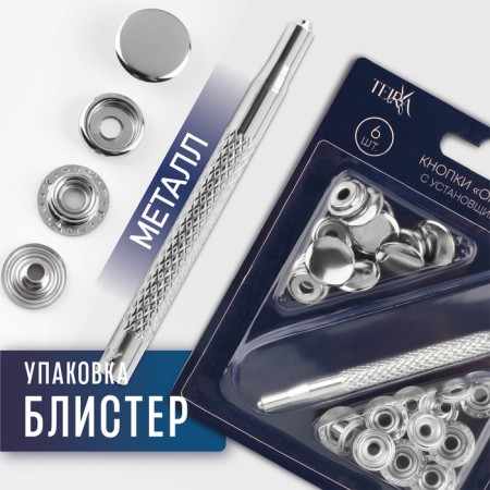 Installation buttons, omega (o-shaped), d = 15 mm, 6 pcs, with the installer, silver color-3