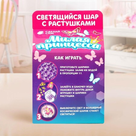 Set for creativity "Magic ball with a hydrogel: cute princess"-1