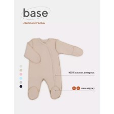 Kidsone Kids on the Rant Base buttons, with anti-ticaras, seams outward, height 62 cm, color light-beige color