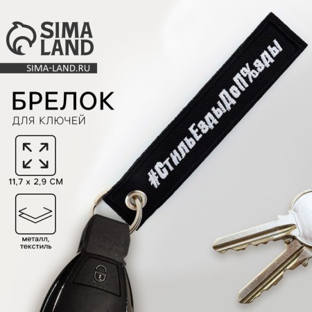 Key for Keys Removka "Drive Style", 11.7 x 2.9 cm