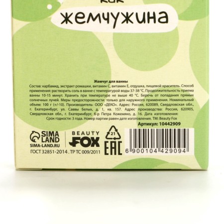 BEAUTY FOX BUNNE Pearls “Shine”, 100 g, vanilla cheesecake aroma-7