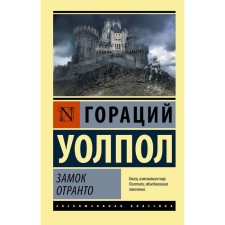 The castle is open. Walpol G.