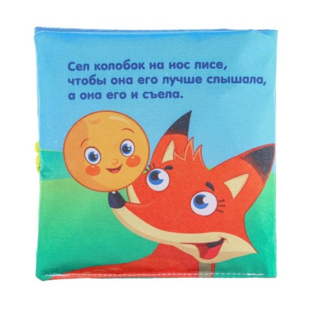 Book-Smecker "Fairy Tale Kolobok" 11x11 cm-12
