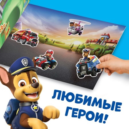 Альбом 500 наклеек «Щенячий патруль», Paw Patrol-2