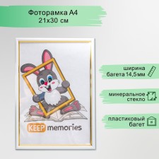 Photo frame plastic 21x30 cm 581 milk (25/750)