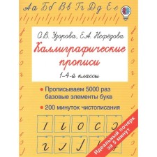 Calligraphic prescriptions, Stankevich S.A.