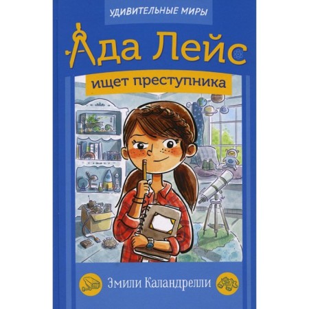 Ada Lece is looking for a criminal. Kalandrelli E.